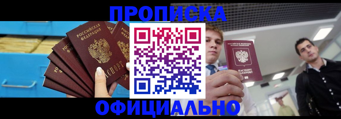 прописка для работы в Михайловке