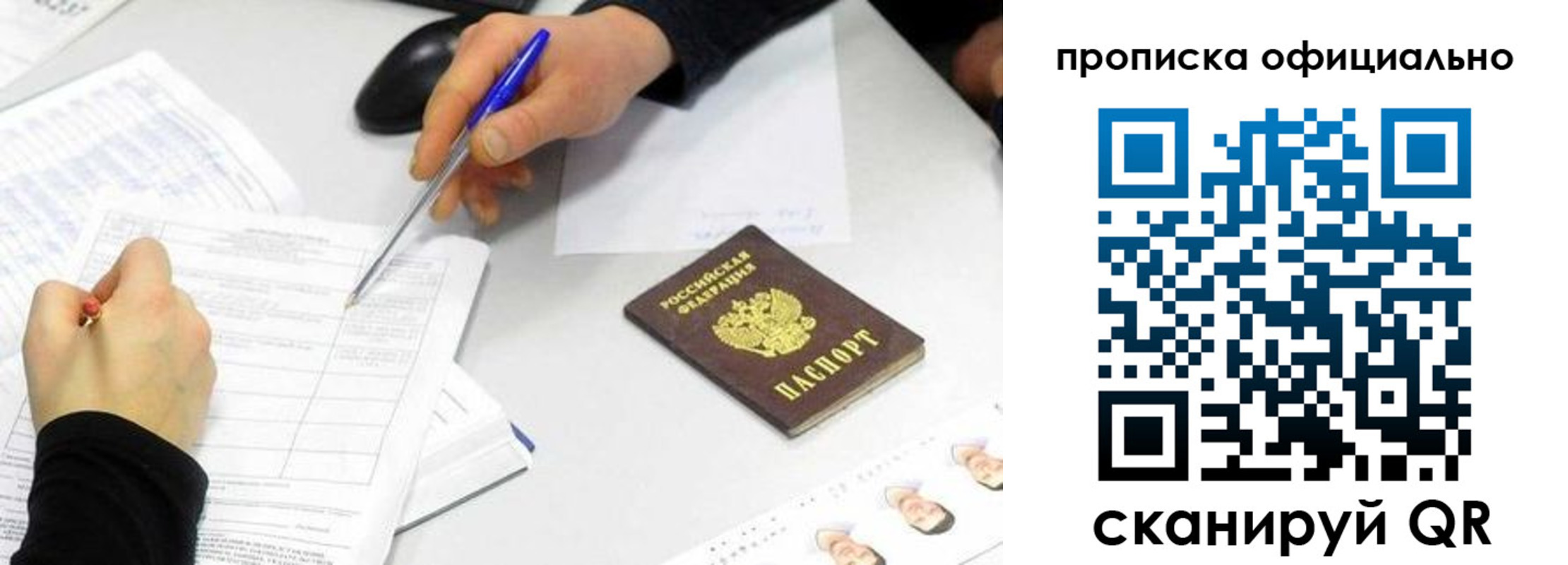 прописка для кредита в Михайловке