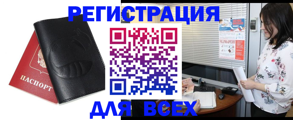 прописка для военкомата в Михайловке