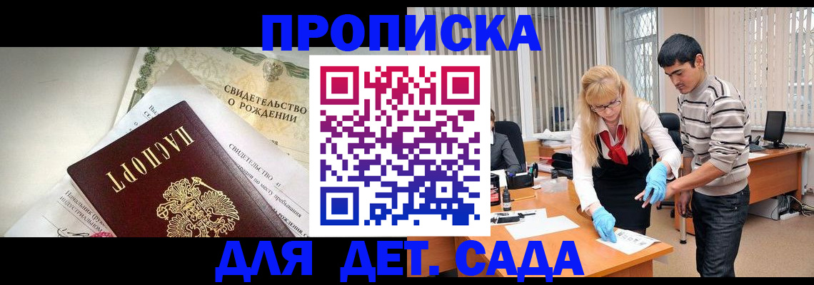 купить прописку в Михайловке